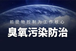 山西太原保衛(wèi)藍天“夏季攻勢”：臭氧污染防治是重點